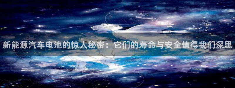 优发国际手机版客户端下载安装：新能源汽车